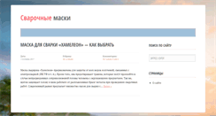 Desktop Screenshot of maski.kovka-svarka.ru