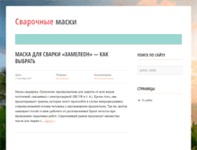 Tablet Screenshot of maski.kovka-svarka.ru